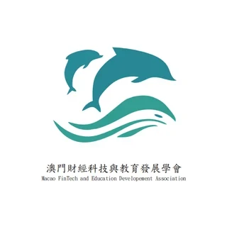 澳門財經科技與教育發展學會